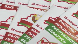 Предвыборная агитация кандидатов в президенты началась в Беларуси