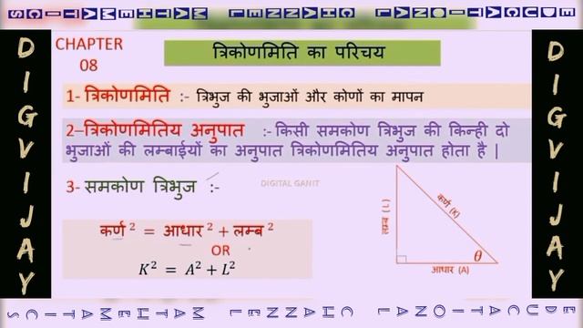 Mathematics important complete chapter Triangle 📐 co-ordinate_Trikonmiti sin,cos,tan,cosec,sec,cot🙏