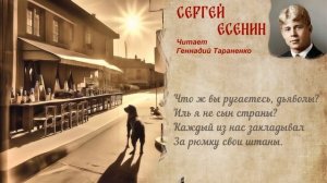 #НПРМЕР. Грубым дается радость. Стихотворение Сергея Есенина. Читает Геннадий Тараненко