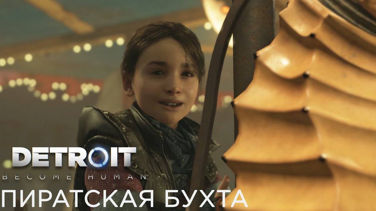 Detroit Become Human ➤ Прохождение #20 ➤ Пиратская Бухта