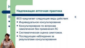 Лекция-6. Самолечение