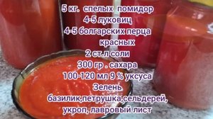 📌Самый Простой ☑️Томатный 🍅🧅🌶️КЕТЧУП на Зиму 💯Проверен ГОДАМИ.mp4