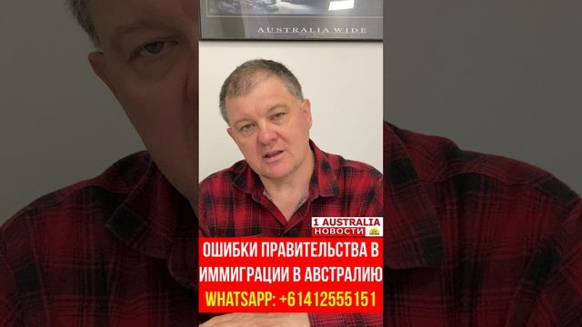 ОШИБКИ ПРАВИТЕЛЬСТВА В ИММИГРАЦИИ В АВСТРАЛИЮ. [#1Australia]#short385 #иммиграция #Австралия #usa