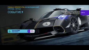 NFS NL. «PAGANI Huayra R». Глава 5. Событие 9