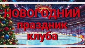 Факел Новый Год