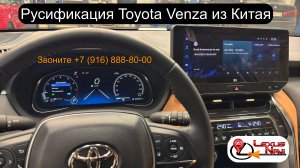 Русификация Toyota Venza 2022+ из Китая