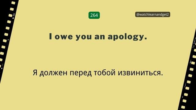 （261-265）500 Английских фраз из фильмов и сериалов   #английскийязык
