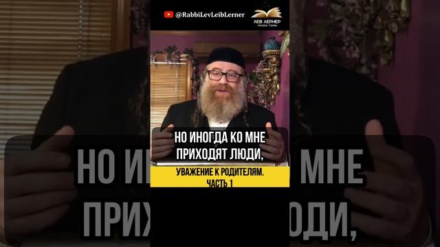 1️⃣ Уважение к родителям💡Тора и Благодарность