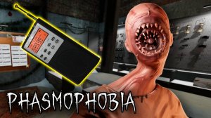 ПОЛЗИ ОТСЮДА | Phasmophobia | Фазмофобия СОЛО