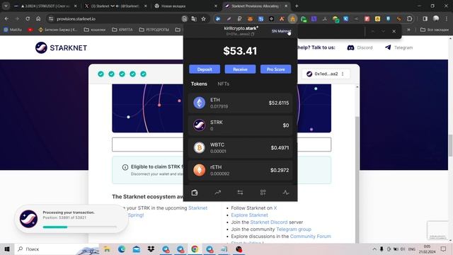 STARKNET AIRDROP Как я получил ретродроп и продал токены STRK с помощью кошелька Braavos. #STARKNET