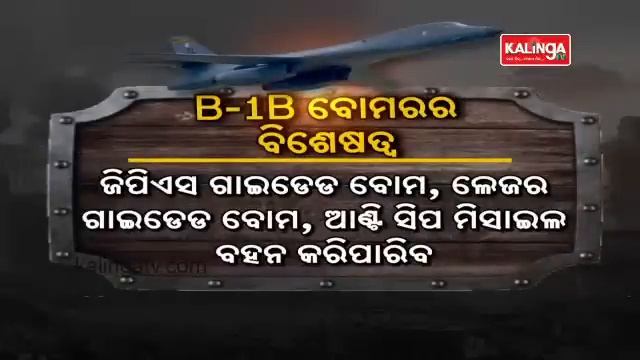 In Message To China, US Bomber B-1B Jets Take Part In Joint Excercise With India  || KalingaTV