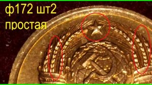 1 копейка СССР 1985 год, редкая,  дорогая разновидность Ф171 шт1 42