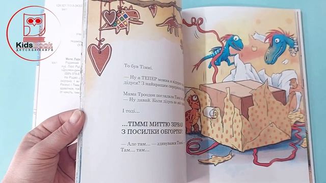 9786170982926 Різдвяний подарунок. Друзяки - динозаврики
