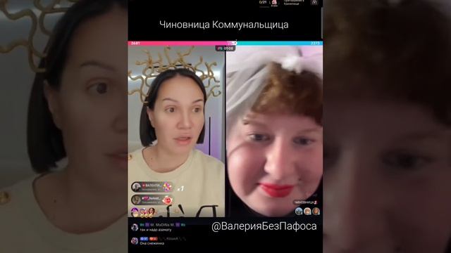 Чиновница Коммунальщица Батл ТикТок Юмор Развлечение Игра Танцы