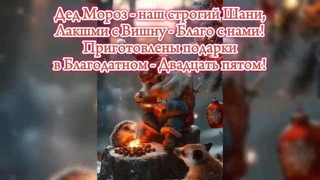 С Новым Годом! Римма Порошина, кол-в МаЭД Уфы. Мир Универсологии