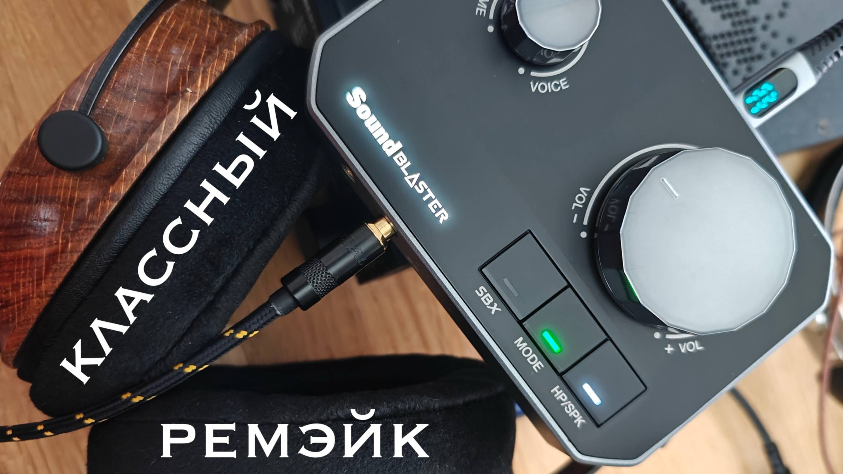 Обзор внешней звуковой карты Creative Sound Blaster G8: Классный ремэйк