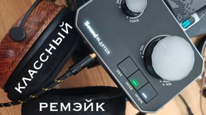 Обзор внешней звуковой карты Creative Sound Blaster G8: Классный ремэйк