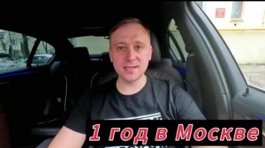 1 год в Москве, бизнес Яндекс Такси