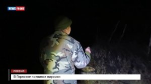 В Горловке появился пироман