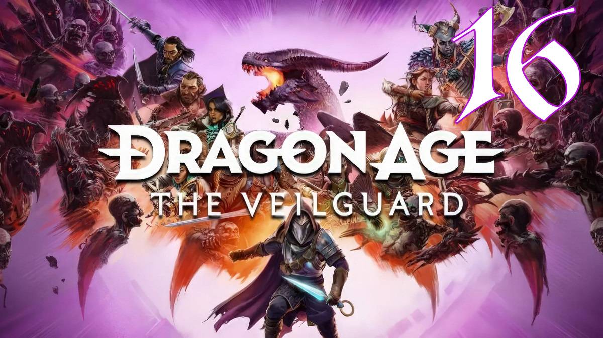 Прохождение Dragon Age: The Veilguard #16 Кровавая баня