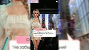 🌆Огни большого города🌆 Серия 2 ♥Infinite Fantasies♥