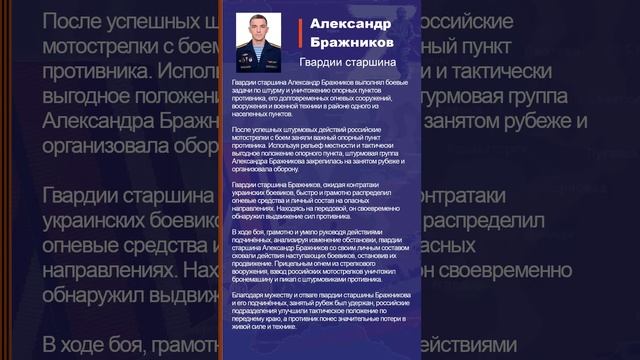 Александр Бражников Наградной лист Z