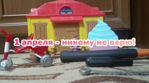 Маша и Медведь 143 1 апреля - никому не верю!