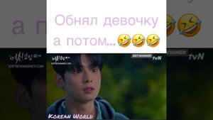Обнял девочку а потом...🤣🤣Смешной момент из дорамы ‘’Истинная красота’’💞