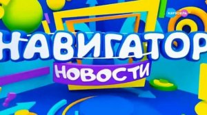 Межсюжетная и переходная заставка программы Навигатор Новости (2017-2022 н.в)