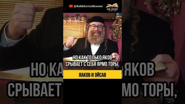 Яаков и Эйсав 💎 Причина войны и антисемитизма