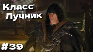 Лучник Dragon’s Dogma 2 прохождение часть #39