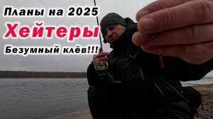 РЫБАЛКА 2025!!! КЛЁВ КАК ИЗ ПУЛЕМЁТА!!!