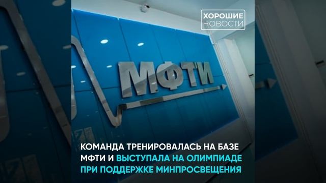 Российские школьники установили рекорд Азиатской олимпиады по физике смотреть онлайн