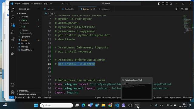 Установка библиотеки aiogram в виртуальное окружение. Python смотреть онлайн