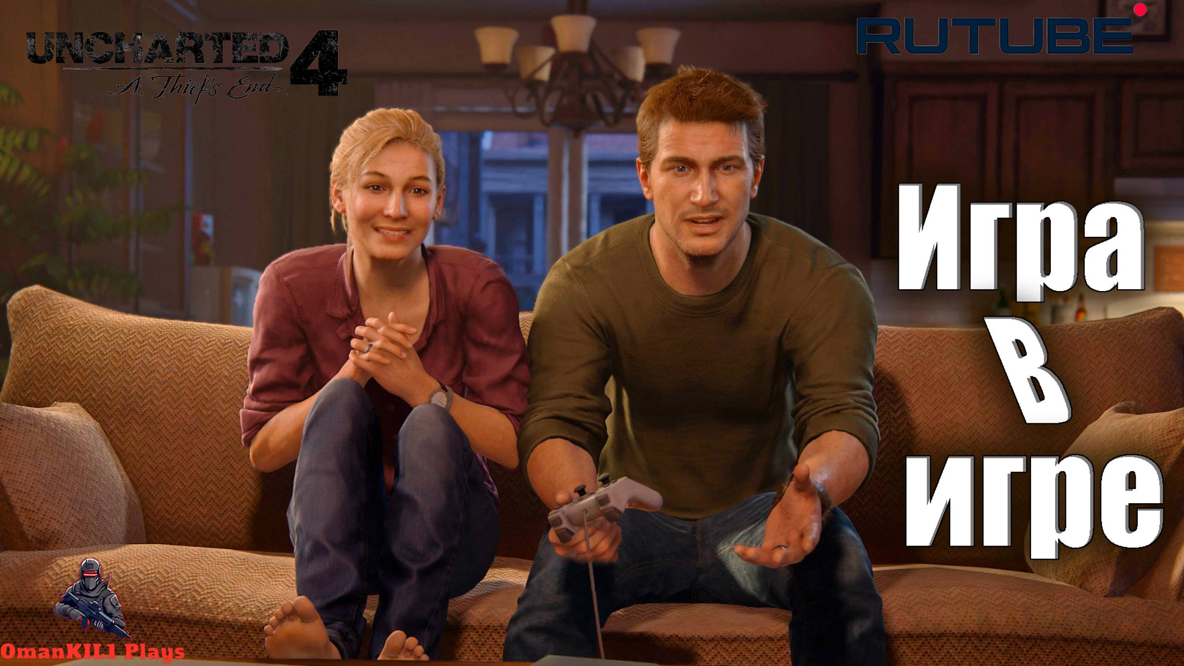 Uncharted 4: Путь вора
3. Дело в Малайзии
4.Обычная жизнь
5. Гектор Алькасар