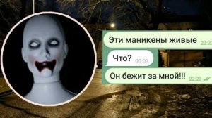 МОЮ ДЕВУШКУ ПОХИТИЛИ ЖУТКИЕ МАНИКЕНЫ///СТРАШНАЯ ПЕРЕПИСКА///ЧАТ ИСТОРИЯ...