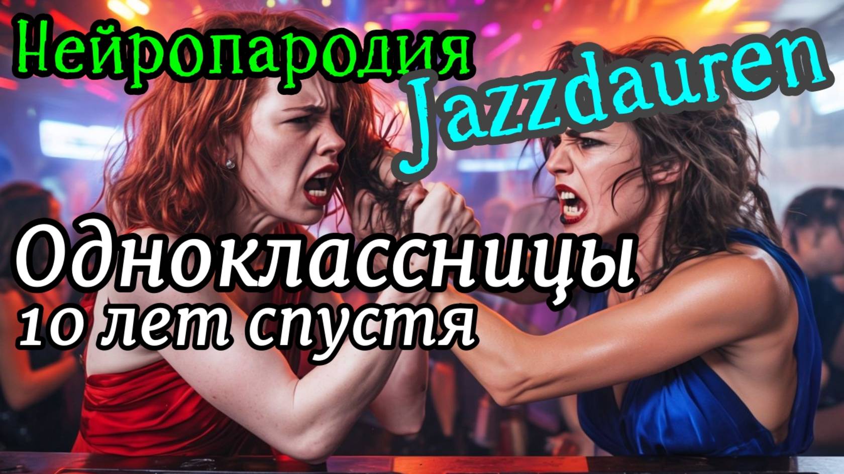 jazzdauren одноклассники