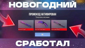 НОВЫЕ 2025 БЕСКОНЕЧНЫЕ ПРОМОКОДЫ STANDOFF 2 0.32.0