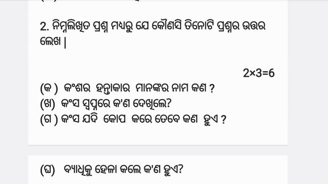 +2 first year Internal Exam Optional Odia Question / ଜଲଦି ଦେଖ 20 ରୁ 20 ରହିବ смотреть онлайн