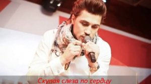 Dima Bilan-Ya Prosto Lyublyu Tebya (Russian Lyrics).