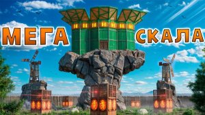 МЕГА СКАЛА! ПОСТРОИЛ САМЫЙ НЕПОБЕДИМЫЙ ЗАМОК в Раст Rust!