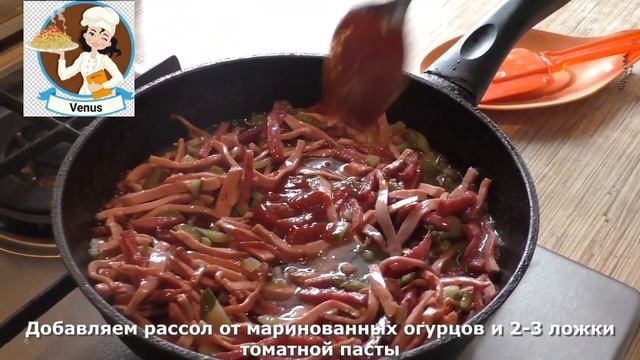 Солянка по-сибирски рецепт !