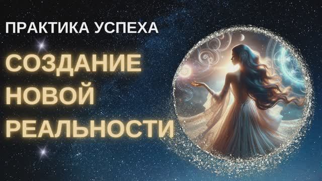 2025 Год Станет Лучшим! | Медитация на Успех и Изобилие