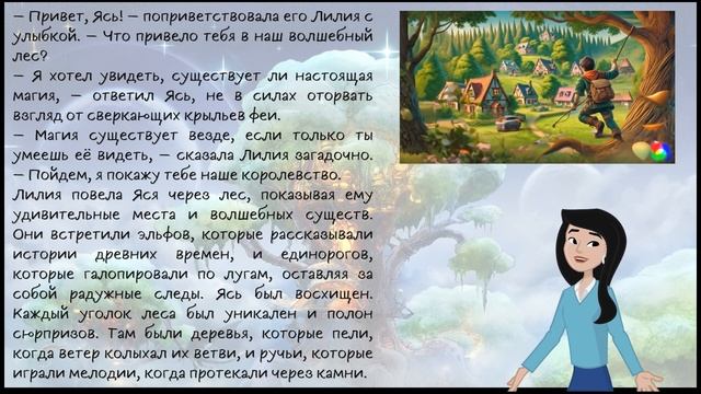 Сказка на Ночь: Волшебный Лес и Его Тайны – Успокаивающая История перед Сном