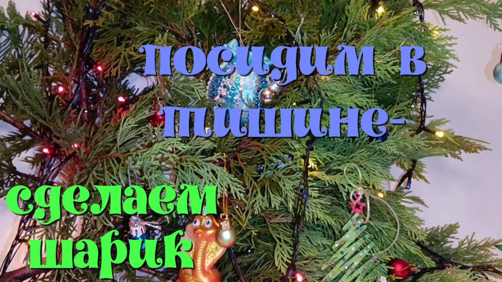 Новогодний шар из магазина Волшебная мастерская