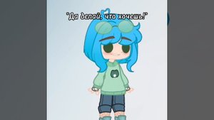 "Да делай, что хочешь!"||Гача Нокс,Небула