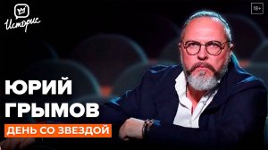 Юрий Грымов - о живом театре, смерти кинематографа и грани добра и зла