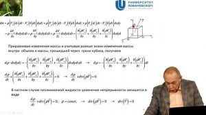 Элементы механики жидкости и газа. Лекция 1. Основные понятия. Читает Чупрунов Е.В.