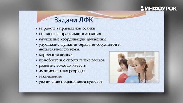 ЛФК как одна из форм физического развития и укрепления здоровья детей