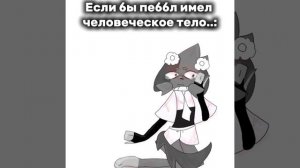 [15:45][П]::— Хотя я уже имею человеческое тело